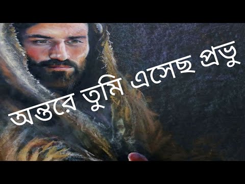     Bengali Christian Song       