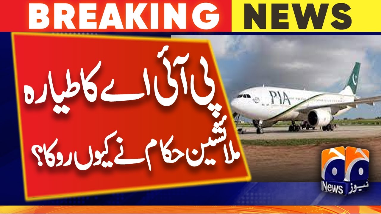 PIA 波音 777 飞机在马来西亚被扣押，当局允许释放飞机 – YouTube