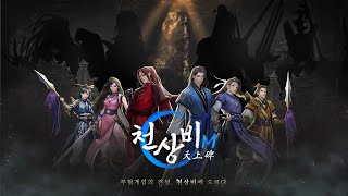 《天上碑M 》一個人的武林之抽抽 (獨步江湖02 ) 07