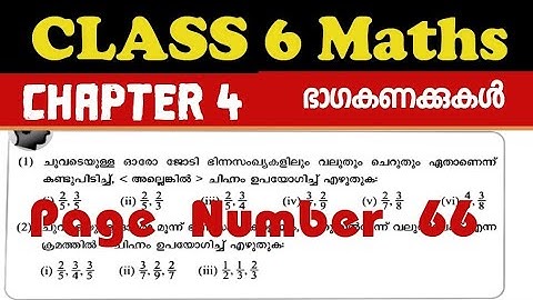 CLASS 6 MATHS CHAPTER 4 ARITHMETIC OF PARTS ഭാഗകണക്കുകൾ EXERCISESPAGE NO 66 PART 1|TEXTBOOK #class6