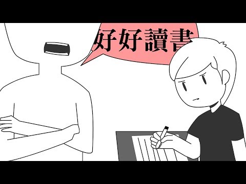 💝逼孩子讀書，沒有用？《你的孩子不是你的孩子》番外｜心理學的知識#9｜【閱部客】