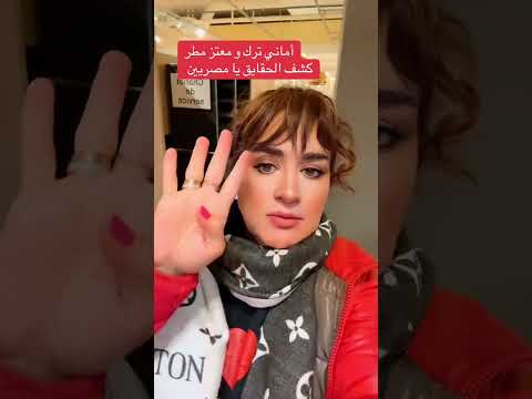 كشف حقيقة أماني ترك البلوجر أهانت السيسي عند معتز مطر اكسبلور تيك توك ترند