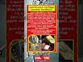 Daily life use knowledge fact💥 #tamilgk #shortfeed #tamilshorts #shorts #short #gk #tamilnadu #tamil