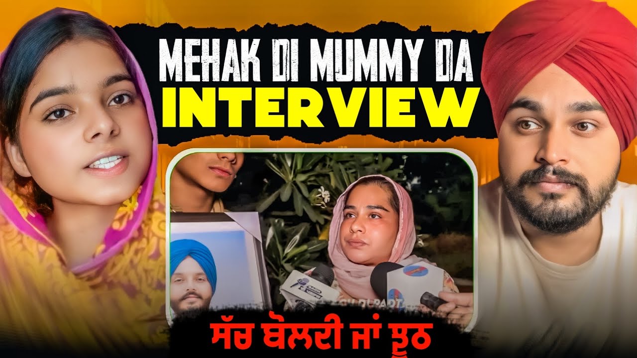 MEHAK ਦੀ ਮੰਮੀ ਦੀ INTERVIEW |ਸੱਚ ਕੀ ਦੱਸੀ ਸਾਰੀ ਗੱਲ 😱|JASS JAWANDHA 