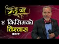 Four types of faith explained  effects of faith  message by sukdev giri  bachan tv