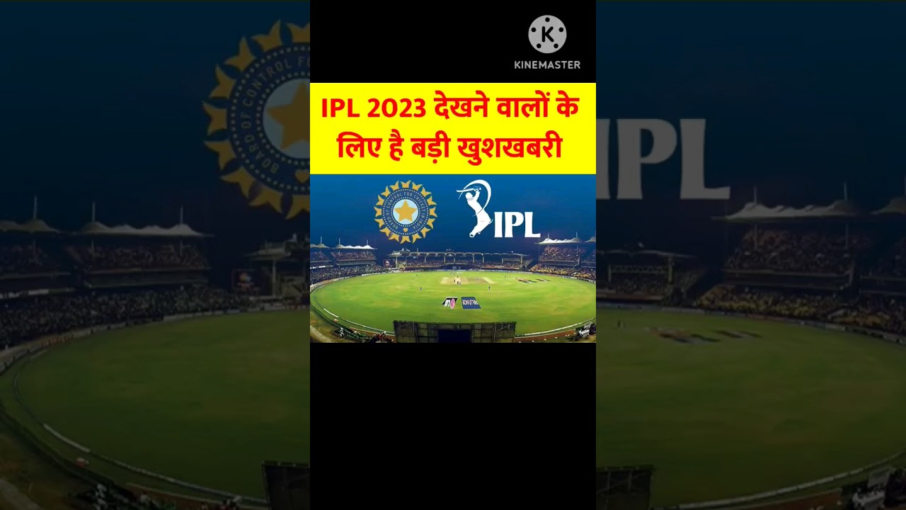 Big New For IPL  Fans || IPL 2023 || Reliance Jio | by im rich
