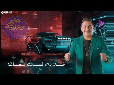 رضا البحراوي نسيت نفسك موال حزين 2021