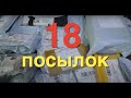 Распаковка 18 Посылок из Китая! Сборник Товаров с Алиэкспресс!