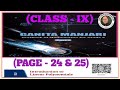 GANITA MANJARI ( CLASS - 9) INTRODUCTION TO LINEAR POLYNOMIAL (PAGE 24 & 25)