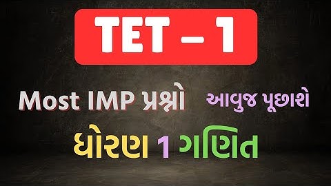 TET 1 ganit most imp question PART-2 | TET 1 maths most imp dhoran 1  #tet1 #ganit