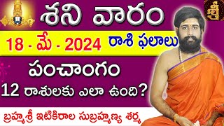 Daily Panchangam and Rasi Phalalu Telugu | 18th May 2024 saturday | Sri Telugu #Astrology