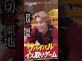 『キスマイ×NEXT 謎解きイス取りゲーム』U-NEXTで独占配信中🪑広大なフィールドを舞台に、大量のイスの中から“正解のイス”を探し出す新感覚デスゲーム🪑 #キスマイ #キスマイNEXT