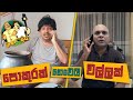 Pokurak Newei Wallak / පොකුරක් නෙවෙයි වල්ලක් - Gira with Priya