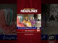 Latest News Headlines #headlines #arynewsheadlines #latestnews #youtubeshorts #shorts #arynews