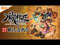 『朧村正怪奇譚』紹介映像「朧流遊戯伝」のサムネイル