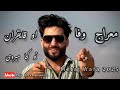معراج وفا او قایقران به کجا میروی فرمایش حاجی وسیم کلکان Meraj Wafa2025 TOP SONG HAJI BELAL KUNDUZI 
