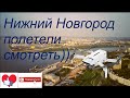 Полетаем над Нижним Новгородом. Нижний с высоты птичьего полёта.