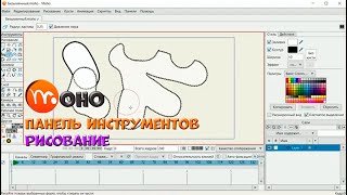 № 33 Рисование (Панель инструментов) в Moho | Уроки на русском / Lessons / Мануал
