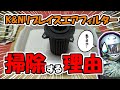 【K&N】リプレイスエアフィルターのメンテナンス【GSX400S 刀】第１０話・机上の空論休むに似たり