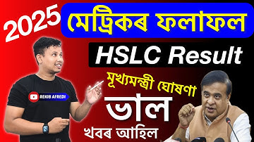Assam HSLC Result 2025 😍|| Assam 10th Result & Marksheet Direct Result Check link