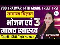 भोजन एवं मानव स्वास्थ्य #3 | सामान्य विज्ञान | VDO, Patwar, 4th Grade, REET, PSI | Priya Ma'am