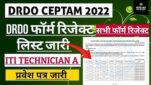 drdo form rejected list 2022// DRDO technician a form rejecet list kaise dekhe/ITI ElectricianDRDO