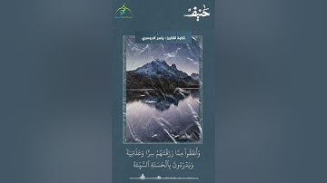 تلاوات (أفمن يعلم أنما أنزل إليك من ربك الحق) الشيخ / ياسر الدوسري