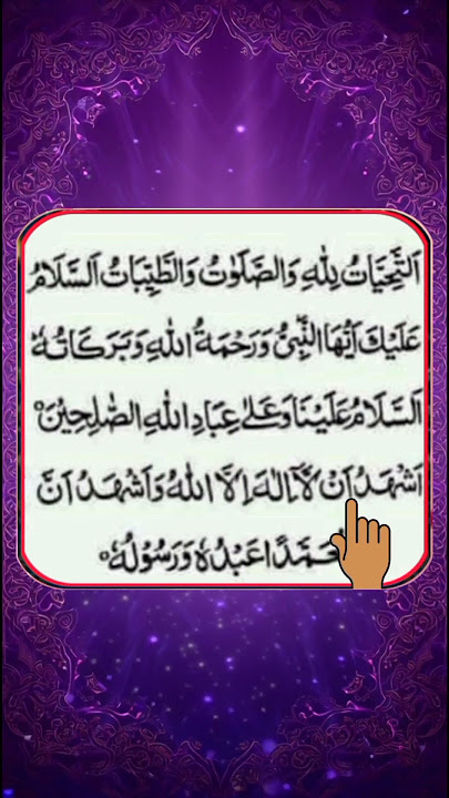 Al tashuhd|| التحیات للہ والصلوات والطیبت|| egzon ibrahimi wonderful recitation #quran #shorts