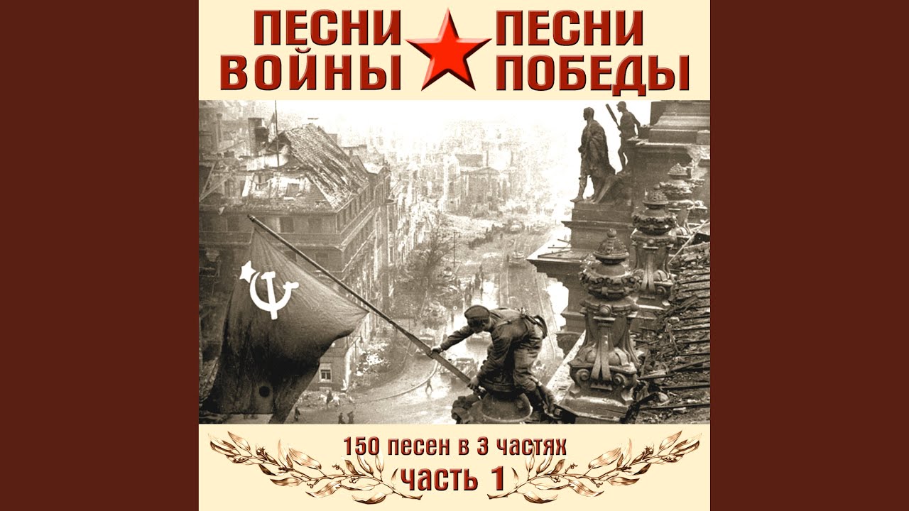Ver Ленинградцы en YouTube