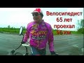 Велосипедист 65 лет- 96 км. ДЕНЬ 9. Велопоход 10 дней в Карпатах.