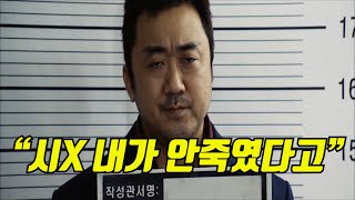 싸이코패스 연쇄살인마와 사채업자 '마동석'이 만나면 벌어지는 일 (영화리뷰/결말포함)