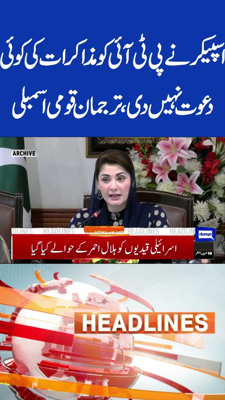 Speaker National Assembly Didn't Offer Negotiations | 09 News Headlines | #shortsviral #imrankhan