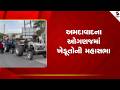 Ahmedabad | અમદાવાદના ઓગણજમાં ખેડૂતોની મહાસભા | Farmer | Protest | Gujarat