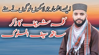 kalma shareef || Saif ul malook || Heart Touching Kalam By Ali Rehan Qadri