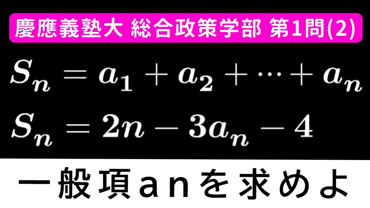 難易度】2025年 慶應義塾大学 総合政策学部 数学 第1問(2) - YouTube