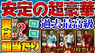 Estatisticas De Videos Do Youtube De 超豪華 プレミア投票fp豪華すぎん 隠れ大当たりに過去最高級のトップ選手が強すぎる 7 27プレミア投票fpレベマ比較 ウイイレアプリ Noxinfluencer