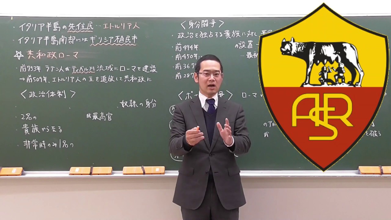 ローマ史01 共和政ローマ 世界史012 Youtube