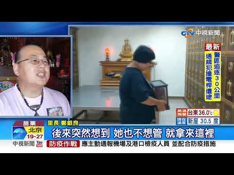 嚇死人! 家門遭棄置神主牌 親戚前妻丟的│中視新聞 20200909