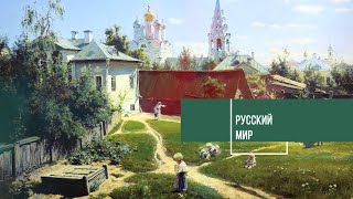 Русский мир. Целитель души и тела: Архиепископ Лука в военном Красноярске