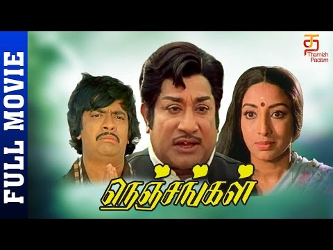 Nenjangal Tamil Full Movie | Sivaji Ganesan | Manjula | Vijaykumar | Thamizh Padam