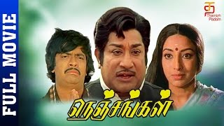 Nenjangal Tamil Full Movie Sivaji Ganesan Manjula Vijaykumar Thamizh Padam
