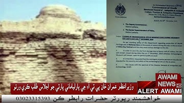 پهرين ڊسمبر ثقافتي ڏينهن جي حوالي سان ثقافت کاتي پاران موهن دڙو تي ملهائڻ جي اجازت