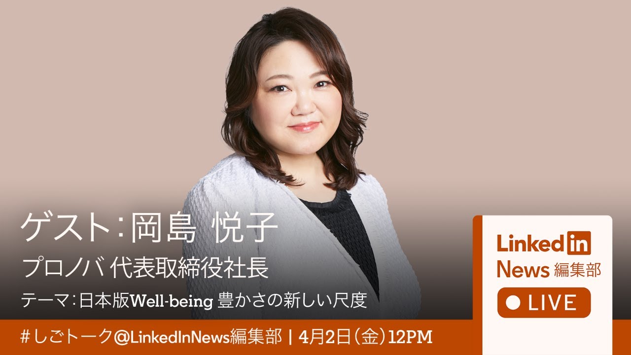 岡島悦子 プロノバ社長の経歴は 結婚や離婚 出産についてもチェック Payマニア 岡島悦子 プロノバ社長の経歴は 結婚や離婚 出産についてもチェック Payマニア