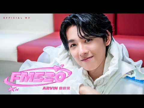 Arvin 曾傲棐《FM520》[Official MV]