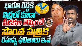 బయటపడ్డ జగన్ సొంత పత్రిక సర్వే..! Analyst Sudhakar Reveal YS Jagan Own Channel Sensational Survey