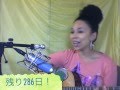 君がいるだけで - 米米CLUB (Sayulee) Day 79