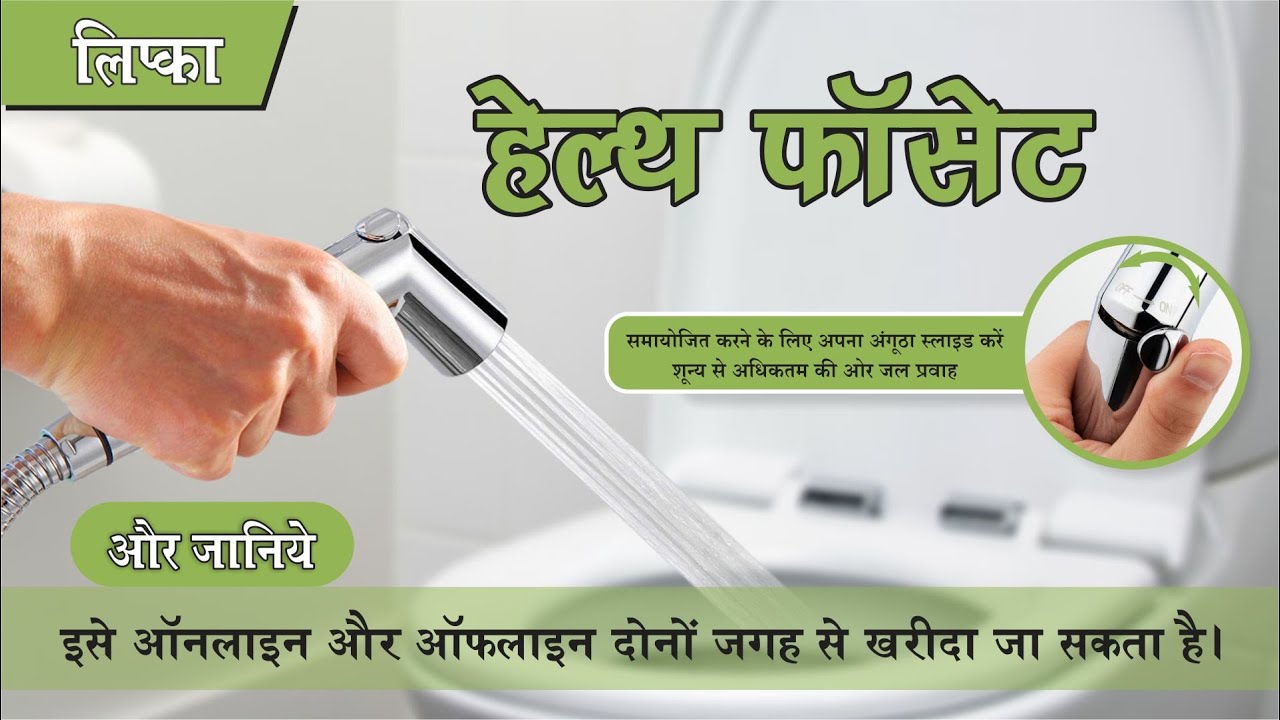 Health Faucet, Health Faucet Manufacturers & Suppliers in India | Lipka