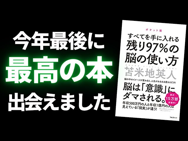 通年定番 残り97%の脳の使い方 DVD 苫米地英人 - DVD/ブルーレイ