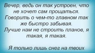 Слова песни Подиум - Я только лишь снег