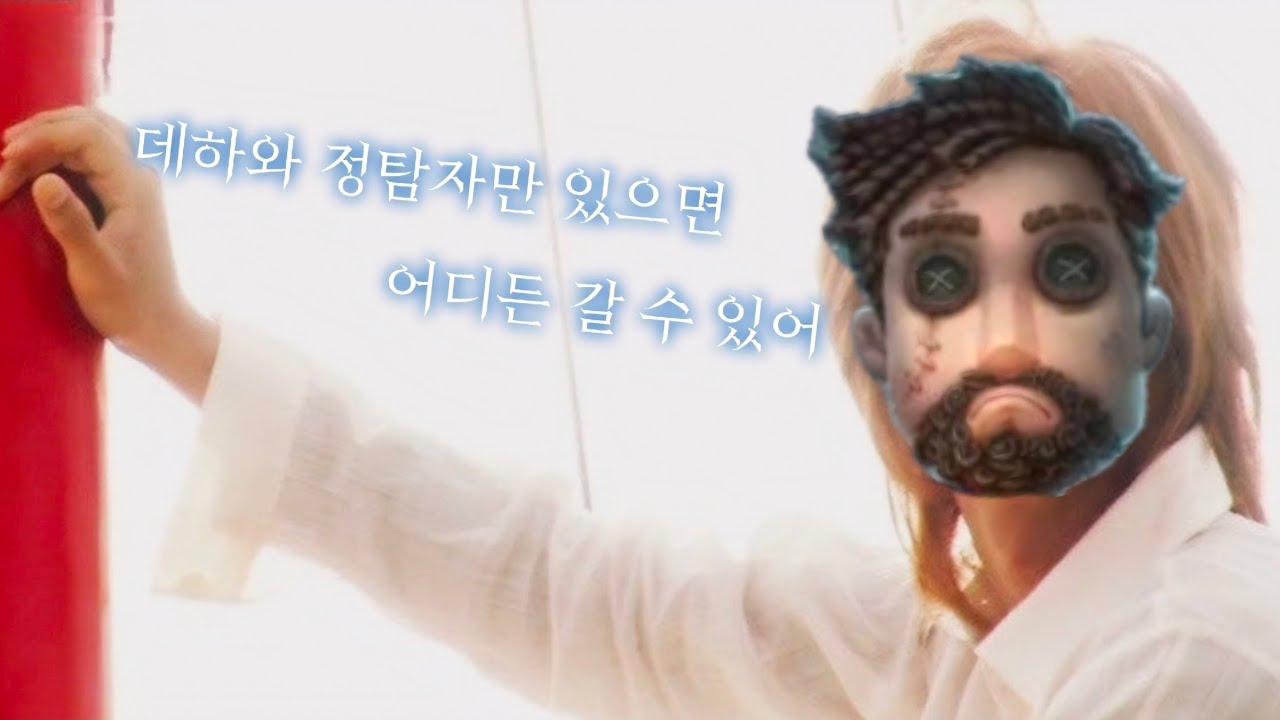 [제5인격] 아 타율 안 좋은 감시자도. 아 구출 잘하는 팀원도. 아(더보기)